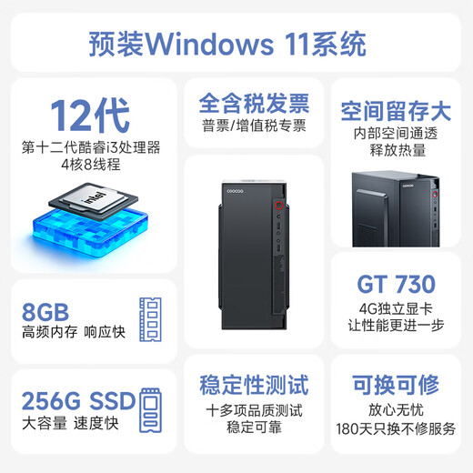 
Cool Care Skyworth desktop computer host Intel game design home learning business office full set of exclusive graphics (Core i3-12100F 8G 256G GT730)