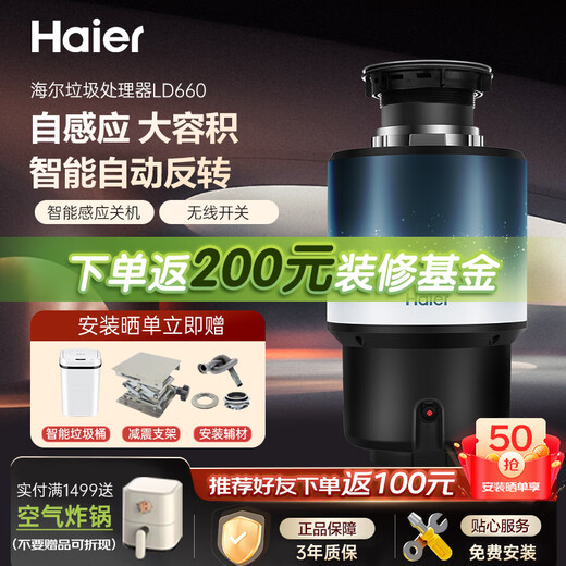 Haier kitchen food waste disposer home dining kitchen sink kitchen waste grinder grinder automatic water inlet smart Xingcai LD660-Pro automatic reverse smart