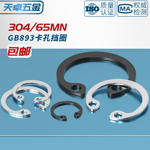 
Tianzhuo Hardware 304 stainless steel/65MN manganese GB893 hole card elastic retaining ring C-type clamping ring M3-M250 13691, double section 7 inch inner bend (for holes)