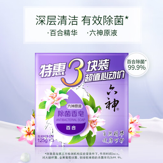 Liushen Family Pack of 3 Lily Essence Soap 125g*3 (Hand Soap, Face Soap, Moisturizing Soap)