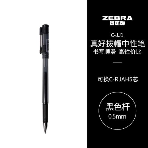 Zebra Brand (ZEBRA) Really Good Neutral Pen 0.5mm Bullet Signature Pen Student Marking Pen Water-Based Pen C-JJ1 Black Single Pack
