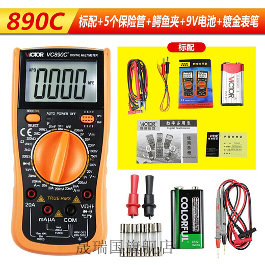 CLCEYVC890C2FD全保护数字万用表数显多功能全自动智能防烧小型家用 成元9205套装