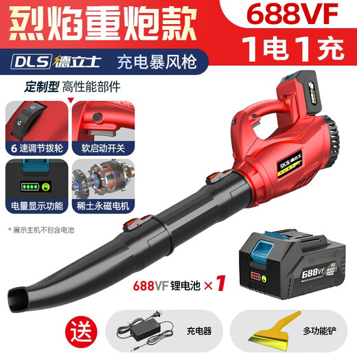 Delis high-power blower lithium-electric charging industrial storm gun electric hair dryer soot blower blower blowing leaves dust removal flame DS charging storm 688VF one electricity and one charge