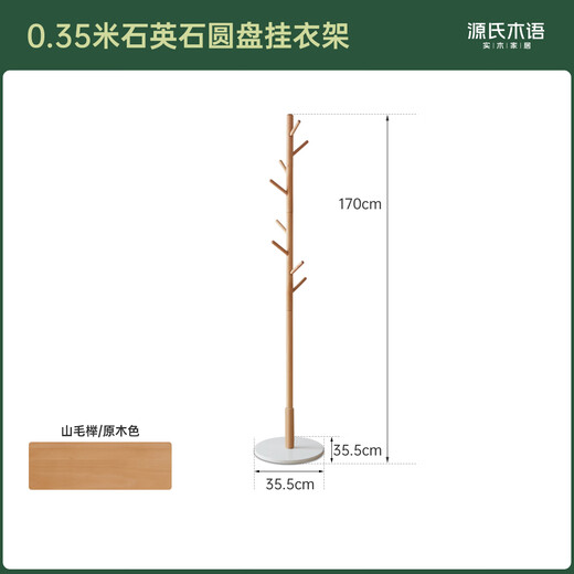 Genji Wood Language all solid wood clothes hanger modern minimalist bedroom coat rack Nordic style entrance living room storage rack beech wood color | quartz stone chassis | clothes hanger