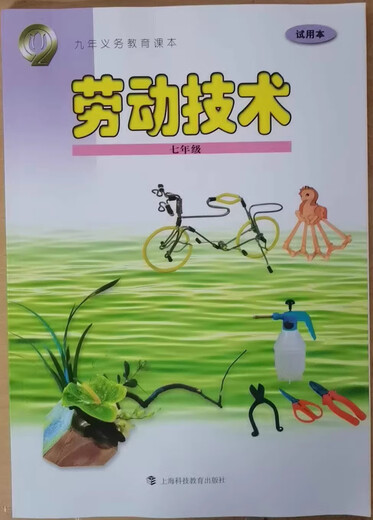 上海教材课本劳动技术678年级六七八年级沪教版劳技教科书