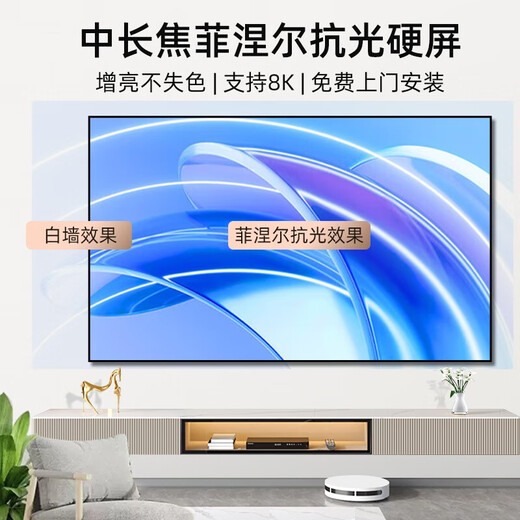 当贝X5SPro三色激光长焦菲涅尔抗光硬屏16:9Vidda海信C3S/C3Pro坚果N3Pro 极米RS10家庭影院4K画质 【三色激光专用】8K长焦菲涅尔硬屏 110英寸（2460*1390mm）