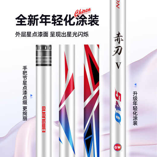 光威（GW） 鱼竿赤刃五代台钓竿超轻超硬碳素钓鱼竿垂钓钓具用品调手竿 4.5m 赤刃Ⅴ代裸漆版