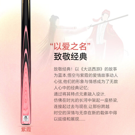 Mystery Wukong Zixia billiard cue small head pole through pole couple pole pink gift for girls carved pool cue Zixia through pole 10mm + exclusive pole box set