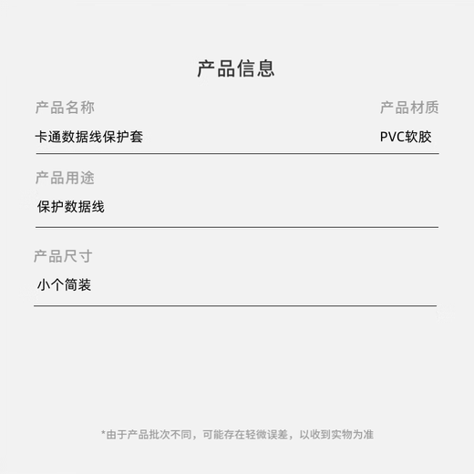 京东物流 卡通数据线保护套理线器苹果安卓通用款防折断充电头线 数据保护套【1个】