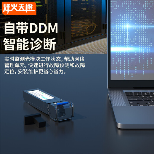 FHTCEN烽火天橙SFP+光模块10G万兆单模单纤光纤模块LC传输20公里1270A/1330B波长兼容华为H3C思科 1对装