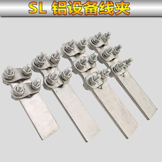 XMSJ钎焊铜铝复合过渡设备线夹SLG12348接线夹35-400平方电力金具 复合线夹 SLG-4F