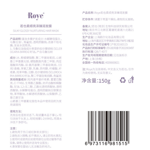 Roye's light, moist and fluffy hair mask repairs dry, frizzy, dyed, permed and damaged hair care 150g