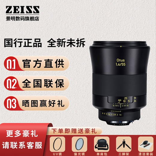 Zeiss (ZEISS) Otus full-frame SLR camera lens Owl manual focus 55mm f/1.4 standard fixed focus 1.4/55 ZE Canon mount