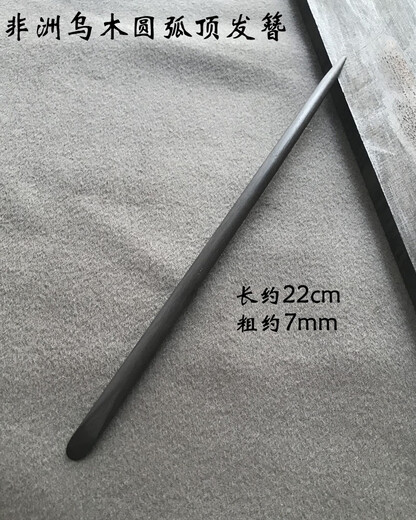 Mixin small-leaf red sandalwood extended hairpin wood hairpin square log custom length ebony boxwood African ebony extended 25CM hairpin