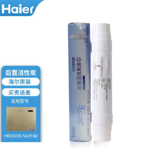 海尔净水器滤芯HRO5011/5010/5012A/5016/5015/5007-5活性炭反渗透膜 HRO5030-5A(升级)滤芯 二级活性炭滤芯