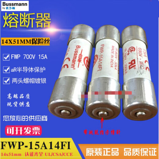 保险丝FWP-10A/15A/20A/25A/32A/40A/50A14FI 1 原装FWP-25A14FI 一个 电流25A UL/CSA/CE  14x51mm  690V/