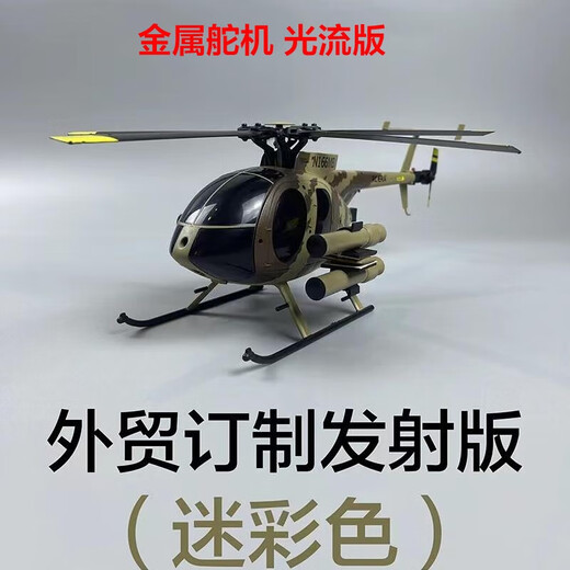Rhsky Bird Direte Dother Helicopter C189 Real Machine Двойной бесщеточный двигатель шестиканальный оптический поток позиционировать детскую игрушечную индивидуальную версию оптического потока может запустить ракеты