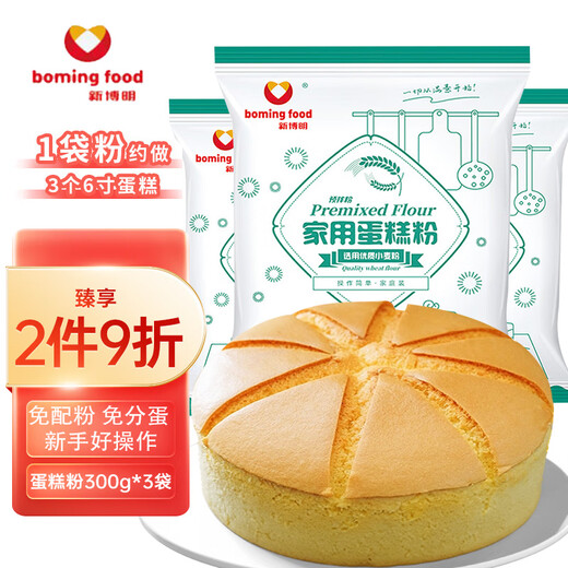 Xinboming cake powder 300g*3 bags of cake special pre-mixed powder for home baking low-gluten flour rice cooker