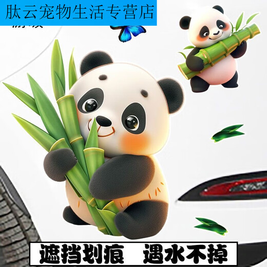 Qiandun New Bamboo Panda Cute Car Stickers Electric Car Decoration Body Scratch Covering Cover Waterproof Car Stickers New Bamboo Panda 15cm Pack