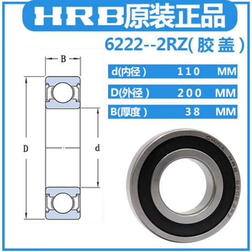 三栖虎哈尔滨轴承62216222622462266228623062322Z2R 6221-2RZ(胶盖密封) 12