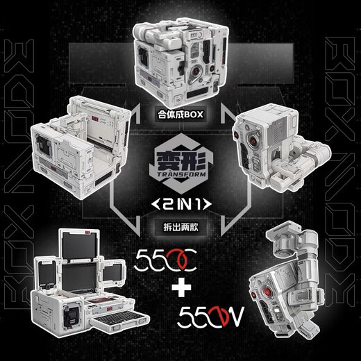 52TOYSBEASTBOX 万能匣系列流浪地球2550W系列智能量子计算机玩具 万能匣550C&550W +支架 不保出厂瑕疵质量 看好详情再拍
