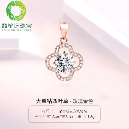 Feishengji 18k rose gold pendant without chain 925 silver women's small waist four-leaf clover necklace single color gold large single diamond four-leaf clover-rose gold