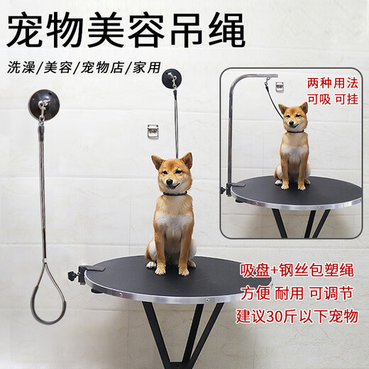 Suican pet grooming sling, lanyard, suction cup, grooming table, wire sling, dog shaving and bathing, fixed, anti-falling rope, suction cup wire model, recommended 30 Jin Jin equal to 0.5 kg, 1 beauty sling