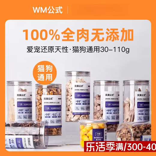 Perfect formula formula freeze-dried cats and dogs wanmei formula snacks freeze-dried staple food companion nutritional fattening cod with beautiful hair with skin Yuanwei freeze-dried duck meat cubes 80g removes tear stains