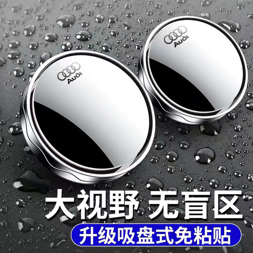 豪驰通汽车后视镜小圆镜倒车镜盲区辅助镜广角镜反光镜凸面镜高清防雨水 奥迪A3/A4L/A6L/Q2L/Q3/Q5LQ7