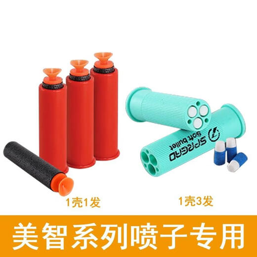 EVA软弹炝UDL贝利格玩具炝蛋壳散弹喷子吸盘榴弹金环水晶弹壳 1014/S686水弹通用壳套餐 美智/ 标准配置