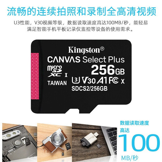 金士顿 行车记录仪内存卡 高速监控摄像头专用卡 micro sd 存储卡无人机TF卡 手机内存卡 150M/S 256G+3.0高速读卡器