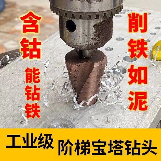 Pachin M35 high hardness pagoda drill bit for drilling tungsten steel stainless steel metal special conical super hard cobalt-containing hole opener high cobalt industrial type 4 to 12mm spiral groove nine