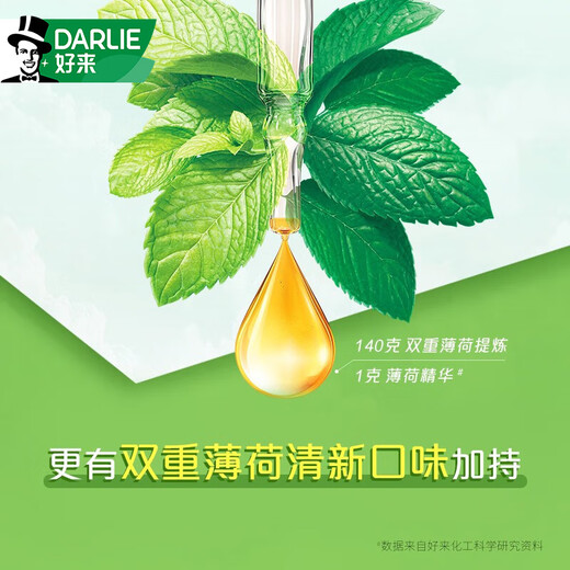 DARLIE好来(原黑人)山姆同款双重薄荷牙膏清新口气护龈180g（新旧随机）