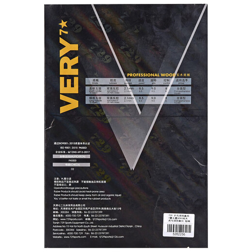 729 乒乓球拍直拍单只短柄 7星七星VERY纯木兵乓球拍