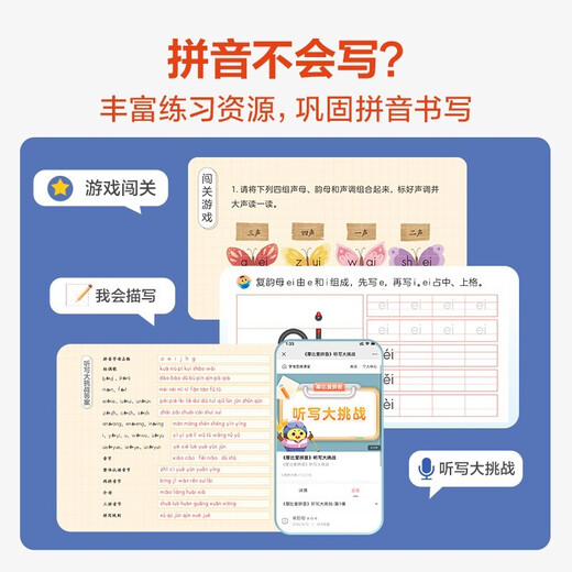 学而思 摩比爱拼音 摩比爱数学家族系列产品 拼音识字专项学习 幼小衔接 幼儿园 学前拼音 音频 视频讲解 贴纸 拼音挂纸 解决不会学不会读不会教不会写