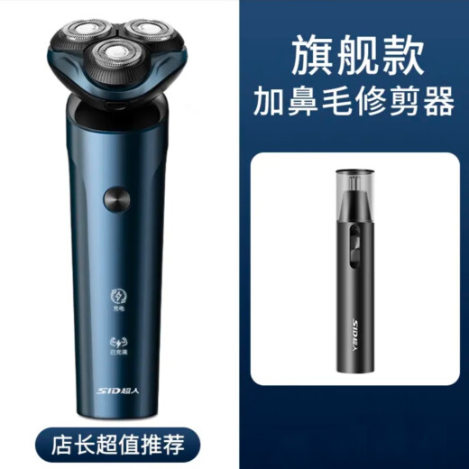 超人电动剃须刀全身水洗男士刮胡刀TYPE-C充电可 普通装 rs7371(赠鼻毛修剪器+刀