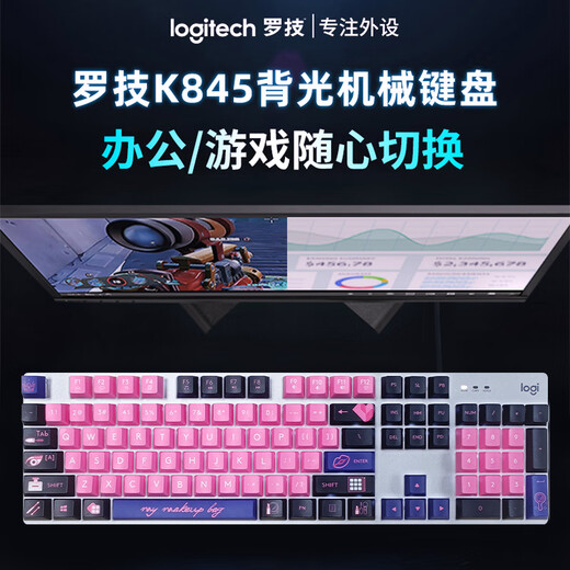 罗技（Logitech） K845机械键盘 有线键盘办公全尺寸键盘 电竞游戏发光键盘 吃鸡键盘 diy键帽 情人节礼物 K845【My makeup bag】-红轴