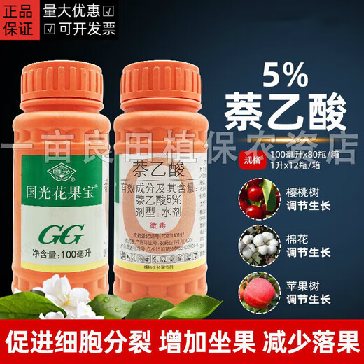 Guoguang Pesticide, Naphthalene Acetate, Plant Growth Regulator, Flower Preservation and Fruit Preservation Medicine, Prevent Fruit Drop, Fruit Tree Flower and Fruit Treasure, Fruit Setting 100ml (80 bottles in the box)