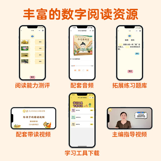 【系列自选】小羊上山儿童汉语分级读物系列第123456级全套 小羊上山分级阅读3-6岁儿童绘本幼儿园宝宝学前语文汉字启蒙识字认字早教幼小衔接故事书 【阅读器版】小羊上山第6级 全10册