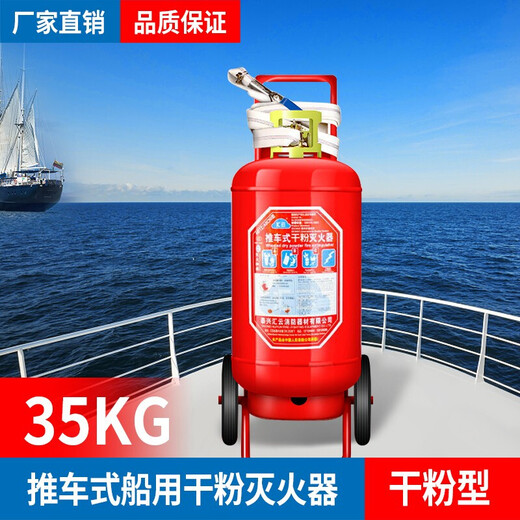 Dongxiao MFZ/5 Huiyun Marine Fire Extinguisher Classification Society Certified Portable Dry Powder Fire Extinguisher 5KG Marine CCS Certified 35kg Trolley Type Marine Dry Powder