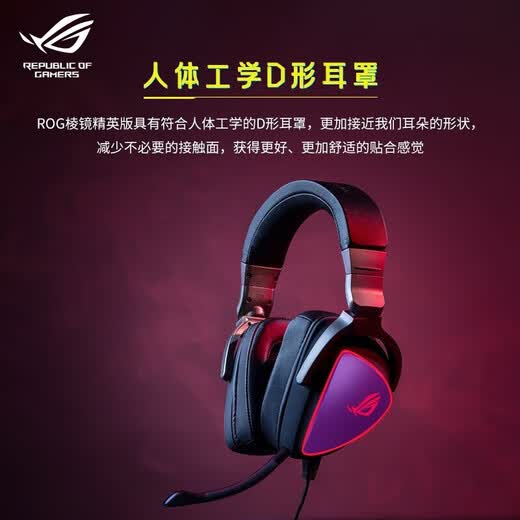 ROG Prism 2 Yueyaobai headset gaming headset Bluetooth wireless three-mode connection new product SpeedNova wireless technology stable connection long battery life Prism Elite Edition 5% off for consultation