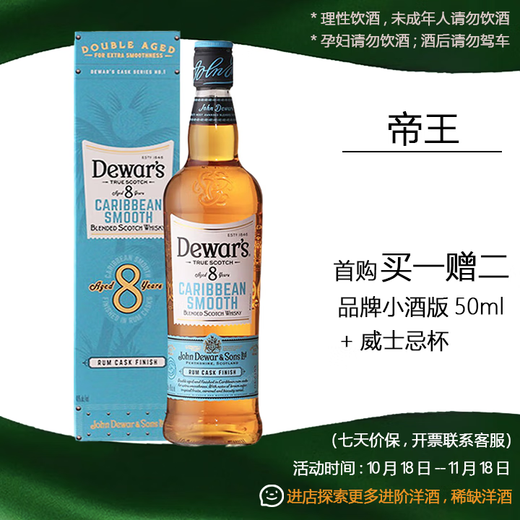
Dewar's [IWC International Gold Award] Aged blended whiskey Scotland original imported foreign wine 700ml Emperor 8 years - Caribbean rum barrel