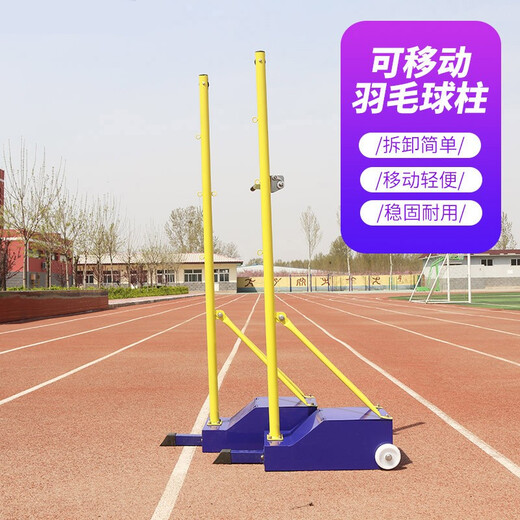 Outdoor mobile portable badminton net rack standard net air volleyball rack simple ball net rack column net rod bracket
