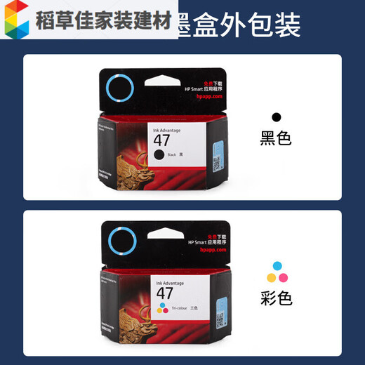 适之4800墨盒47 4825 4826 4828 4829 4877 黑彩色打印机墨水 黑色惠普原装墨盒47