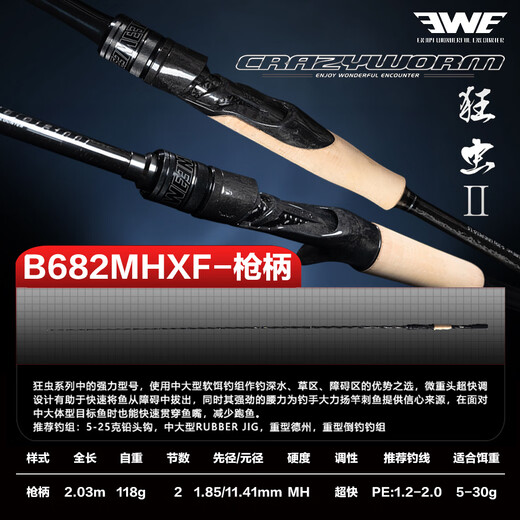 EWE Crazy Worm second generation lure rod with raised mouth, crazy worm for mandarin fish and sea bass, long-range casting, high-performance general-purpose lure fishing rod, 2.03m/B682MH gun handle, 2 sections