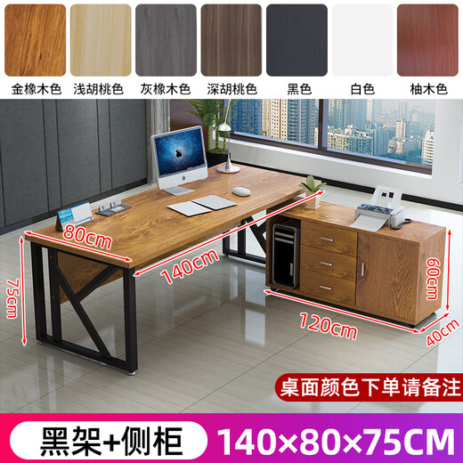 Asana desk simple modern boss single table and chair combination commercial president manager desk office furniture executive desk 1.4*0.8m black frame + side cabinet board color preparation
