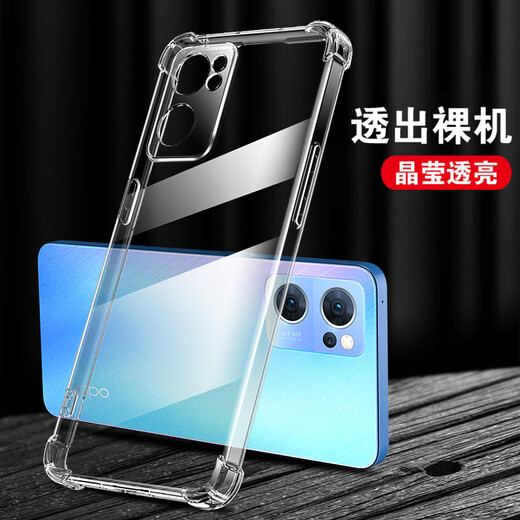凡锐 opporeno7手机壳透明防摔硅胶reno7pro套reno7se女男全包新款软壳 Reno7【加厚气囊防摔】1个壳