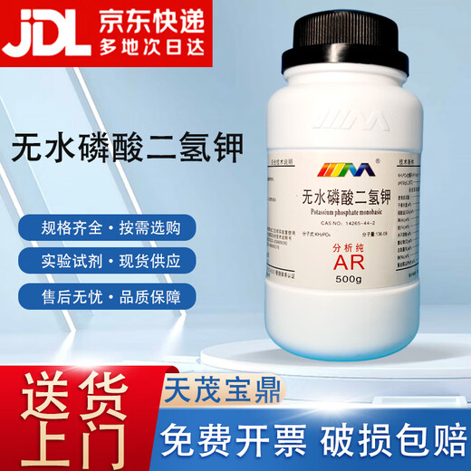 Karan (Karan) Anhydrous Potassium Dihydrogen Phosphate Analytical Pure AR500g7778-77-0 Chemical Experiment Reagent Analytical Pure AR500g AR500g Spot