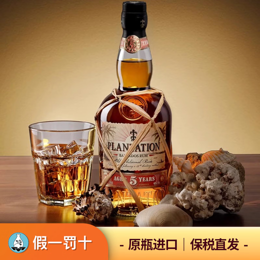 蔗园（Plantation）5年朗姆酒巴巴多斯/XO朗姆酒20周年纪念款原装进口鸡尾酒调酒 蔗园5年朗姆酒 700mL