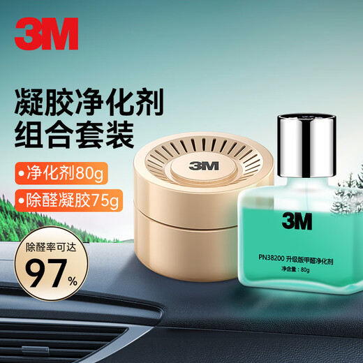 3M new car deodorization, formaldehyde removal, car interior deodorization, formaldehyde purifier + purification gel combination pack